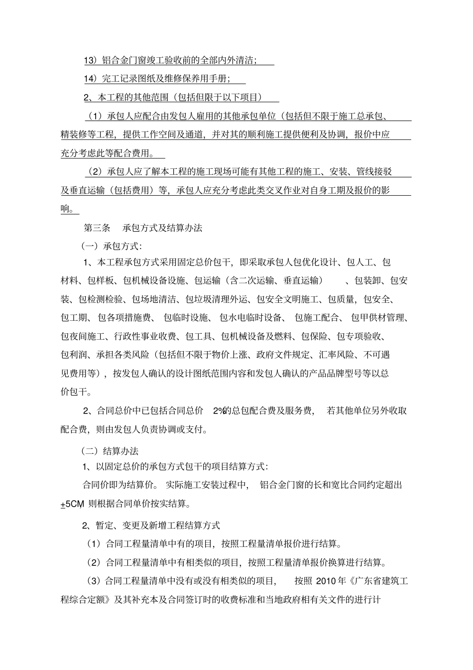 铝合金门窗工程施工合同_第3页