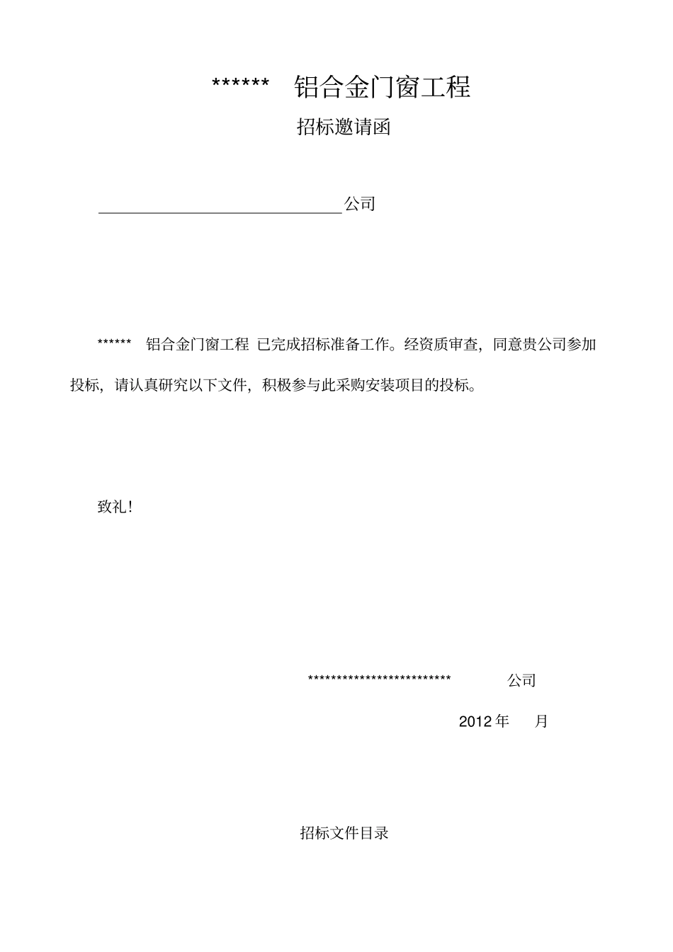 铝合金门窗工程招标文件_第2页