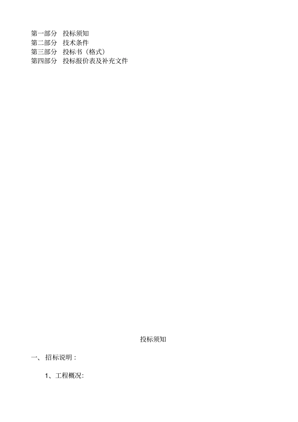 铝合金门窗工程招标文件_第3页