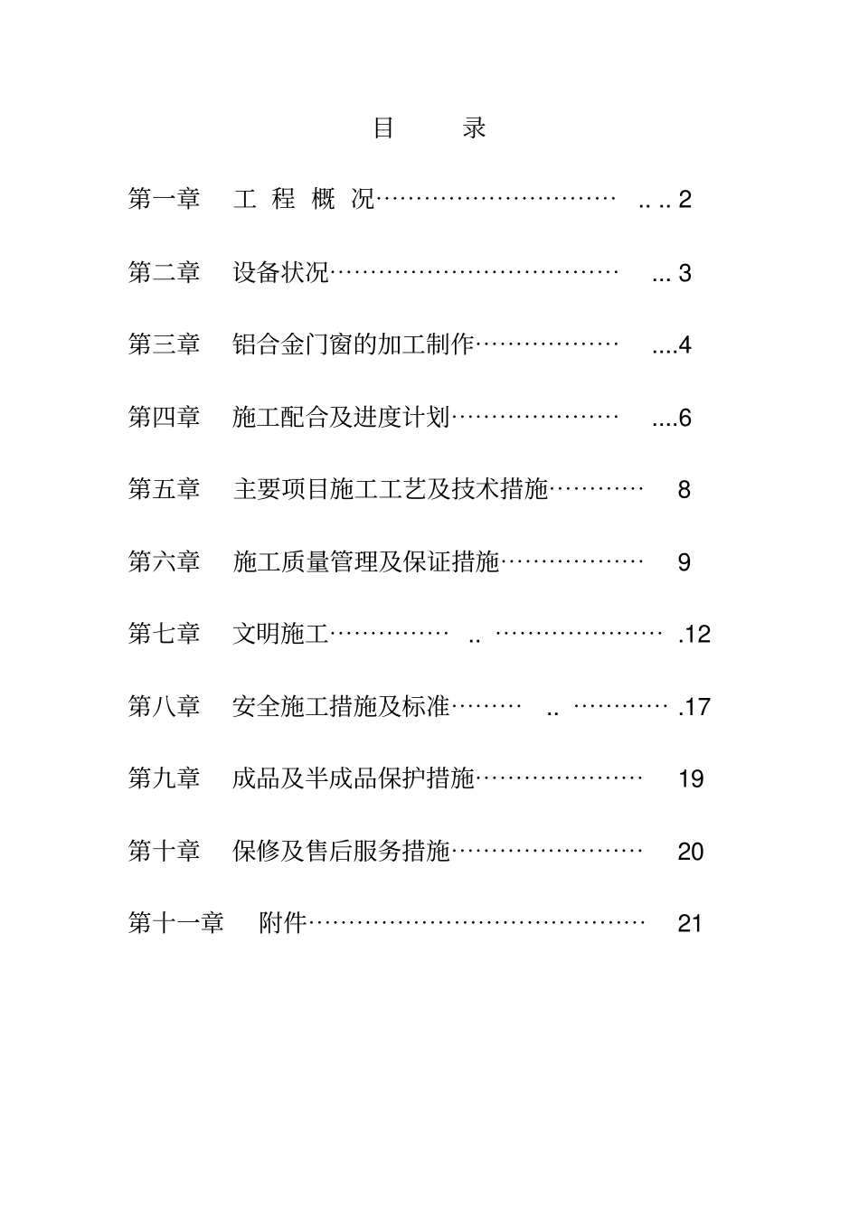 铝合金门窗工程施工方案_第2页