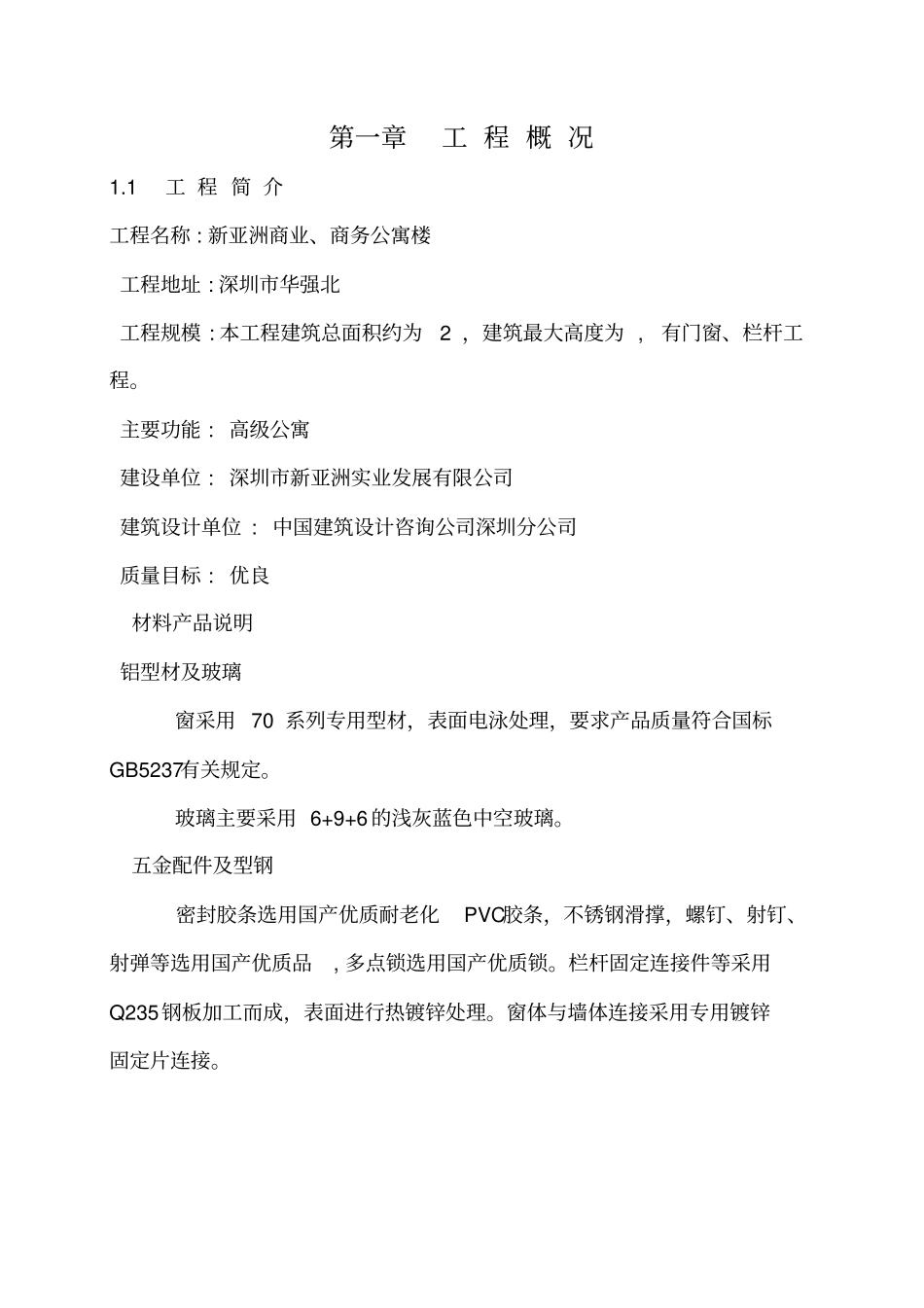 铝合金门窗工程施工方案_第3页