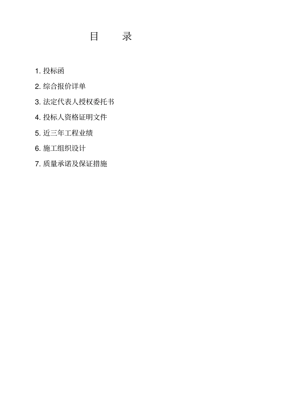 铝合金门窗工程标书_标书_第2页