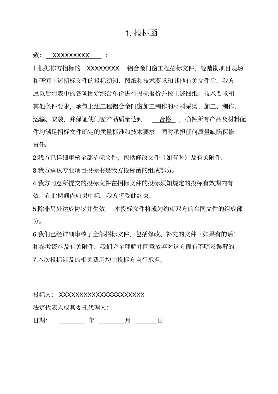 铝合金门窗工程标书_标书_第3页