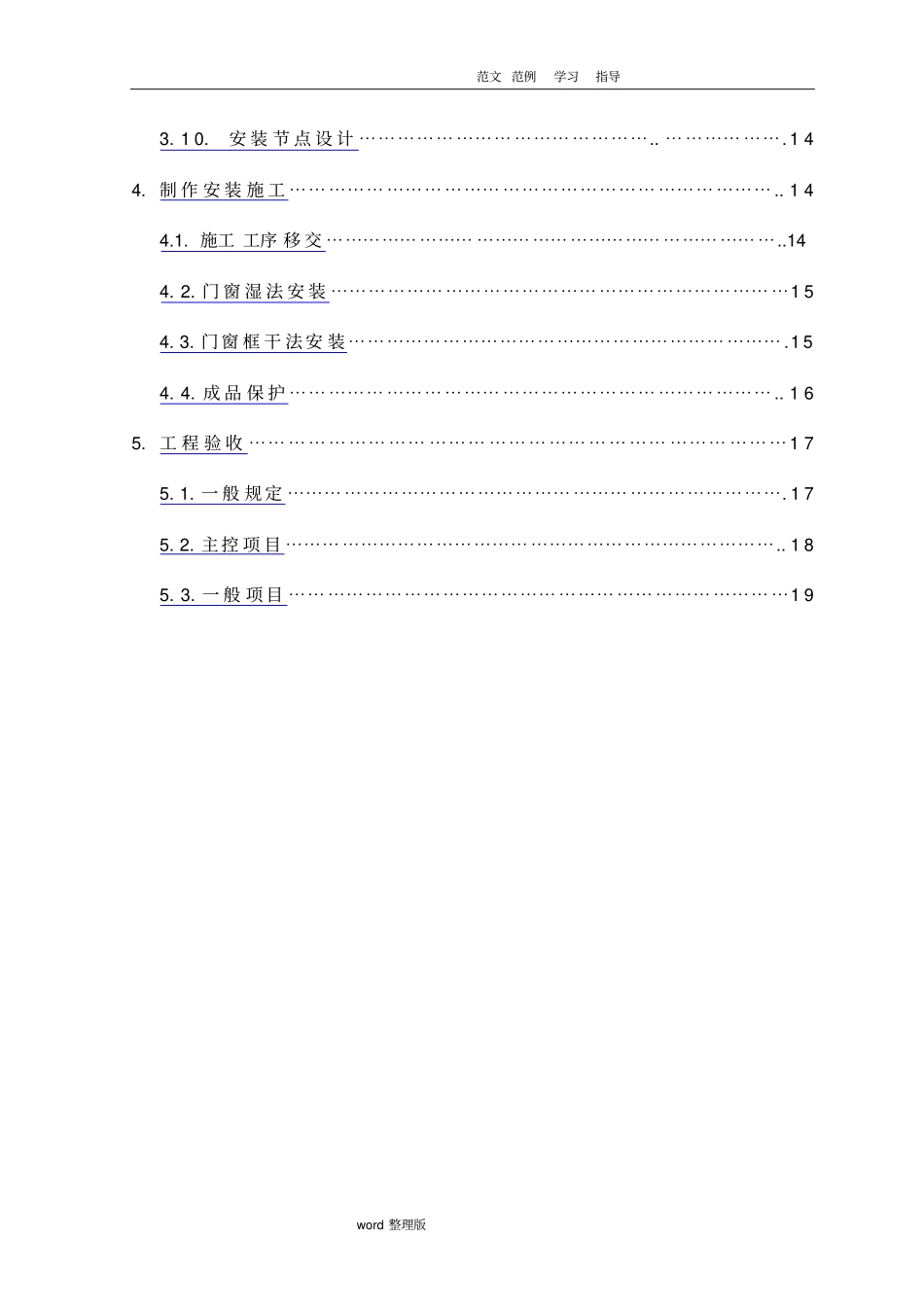 铝合金门窗工程招投标技术要求内容_第2页