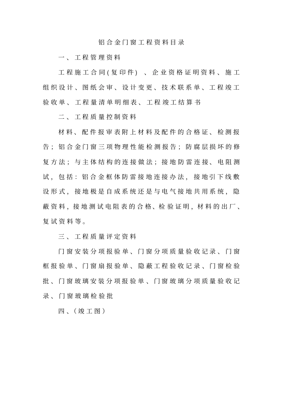 铝合金门窗工程竣工验收资料汇编_第2页