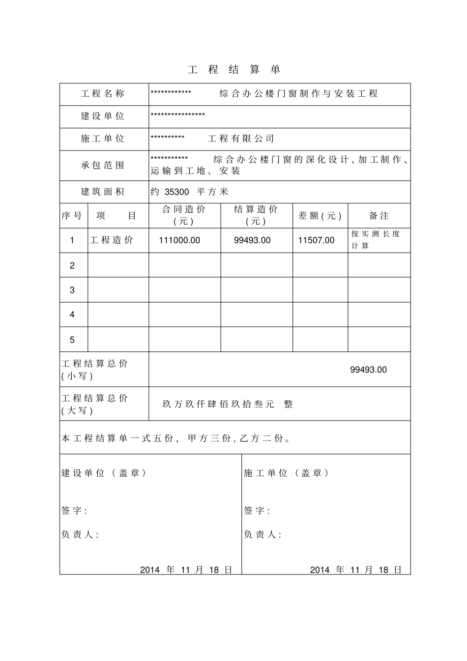 铝合金门窗工程竣工验收资料汇编_第3页