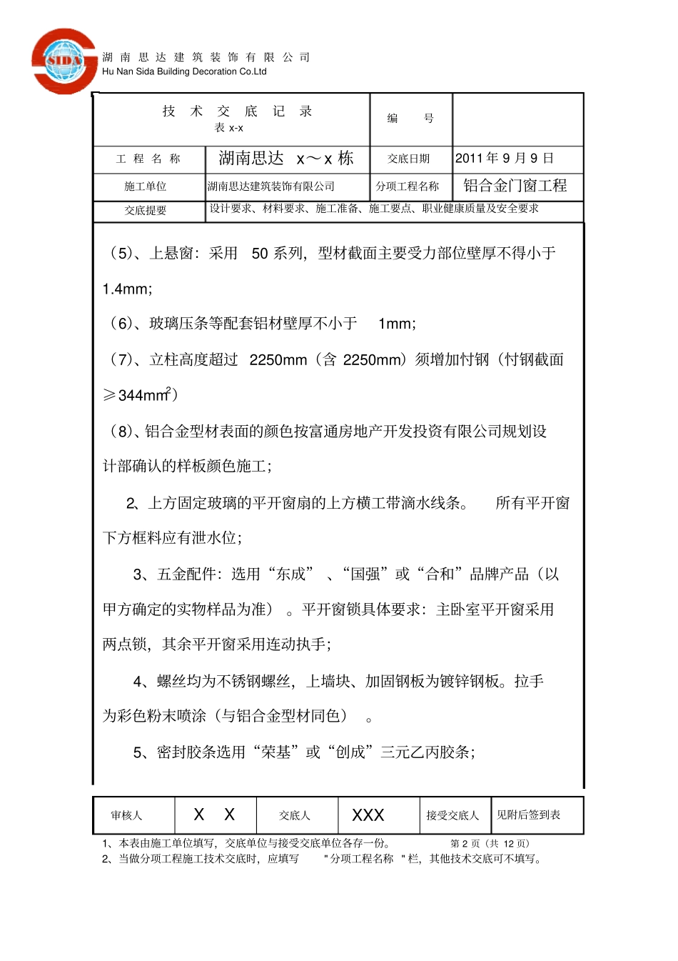铝合金门窗技术交底模板讲解_第2页