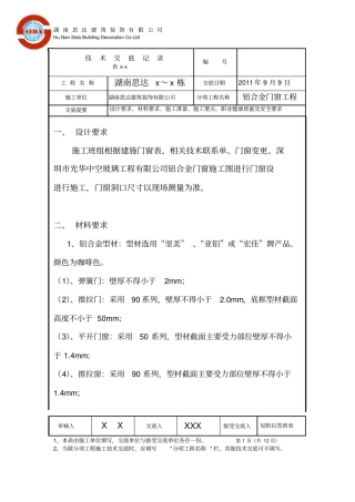 铝合金门窗技术交底模板讲解