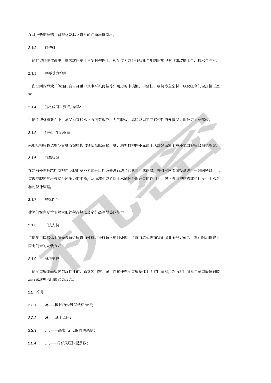 铝合金门窗工程设计施工及验收规范DBJ全文海尔_第3页