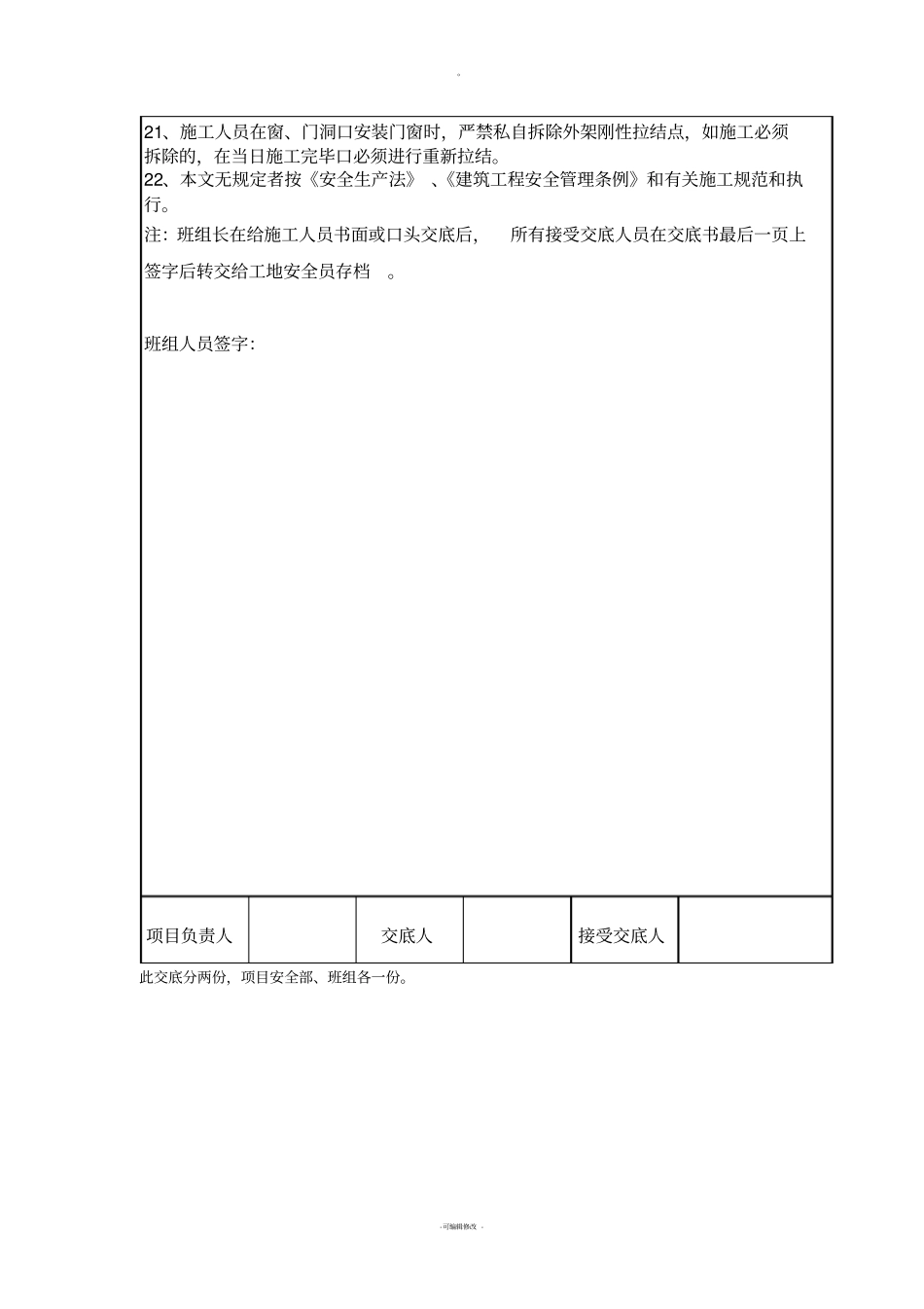 铝合金门窗施工安全技术交底_第2页