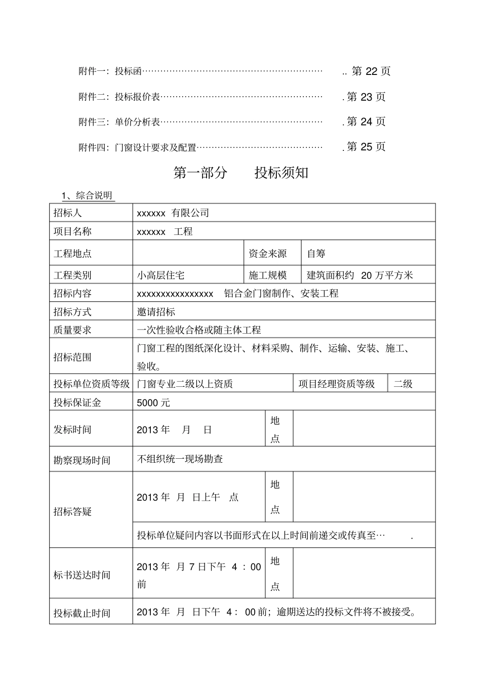 铝合金门窗招标文件_-_范本_第2页