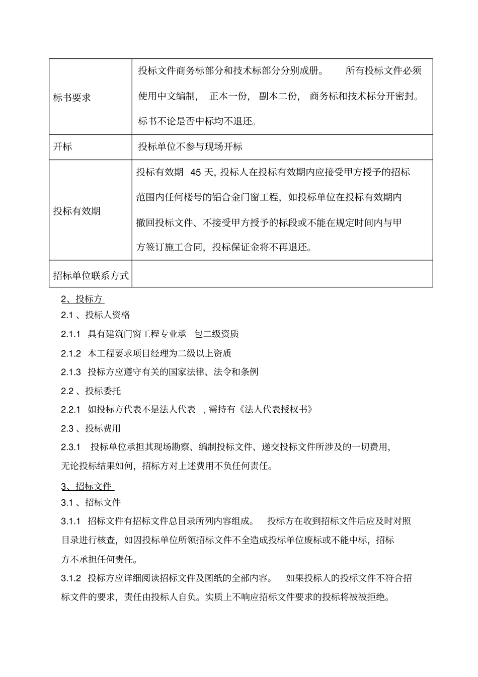 铝合金门窗招标文件_-_范本_第3页