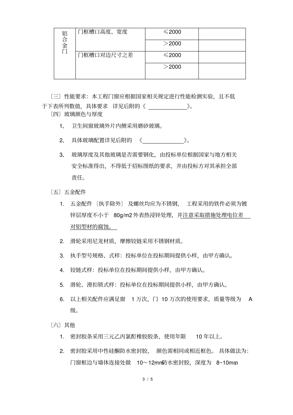 铝合金门窗招标文件技术要求_第3页