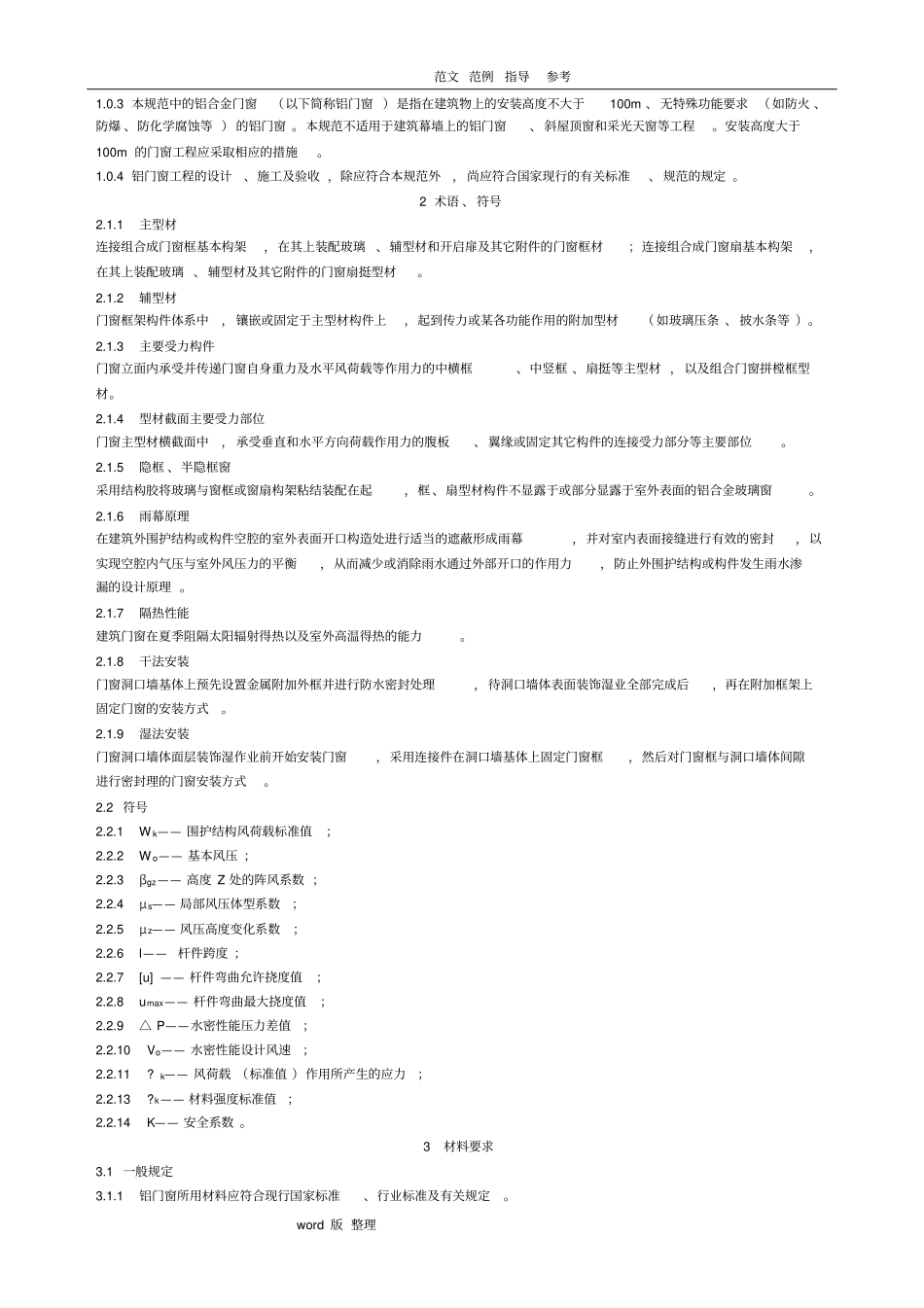 铝合金门窗工程设计、施工和规范验收DBJ15_30_2002全文_第2页