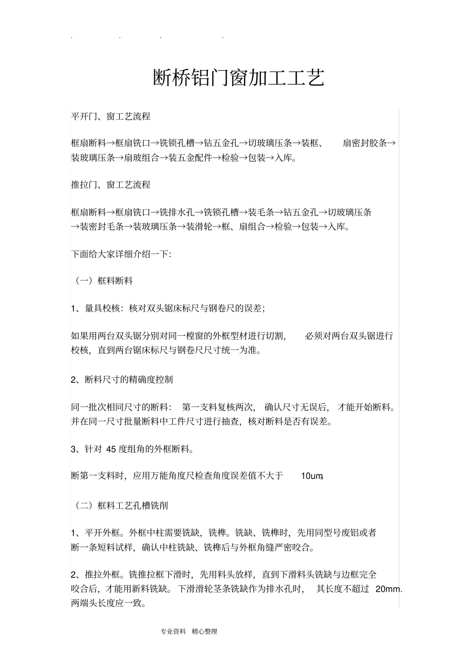 铝合金门窗施工工艺标准_第2页