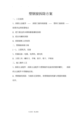 铝合金门窗施工工艺标准