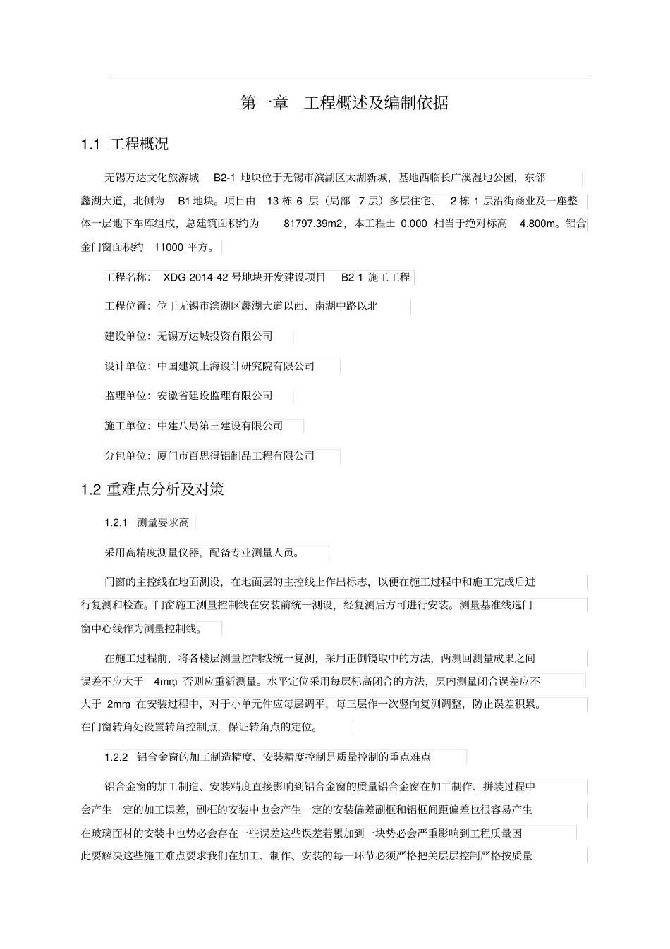 铝合金门窗施工方案精编_第3页