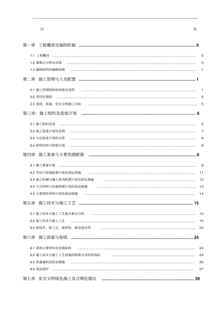 铝合金门窗施工方案精编