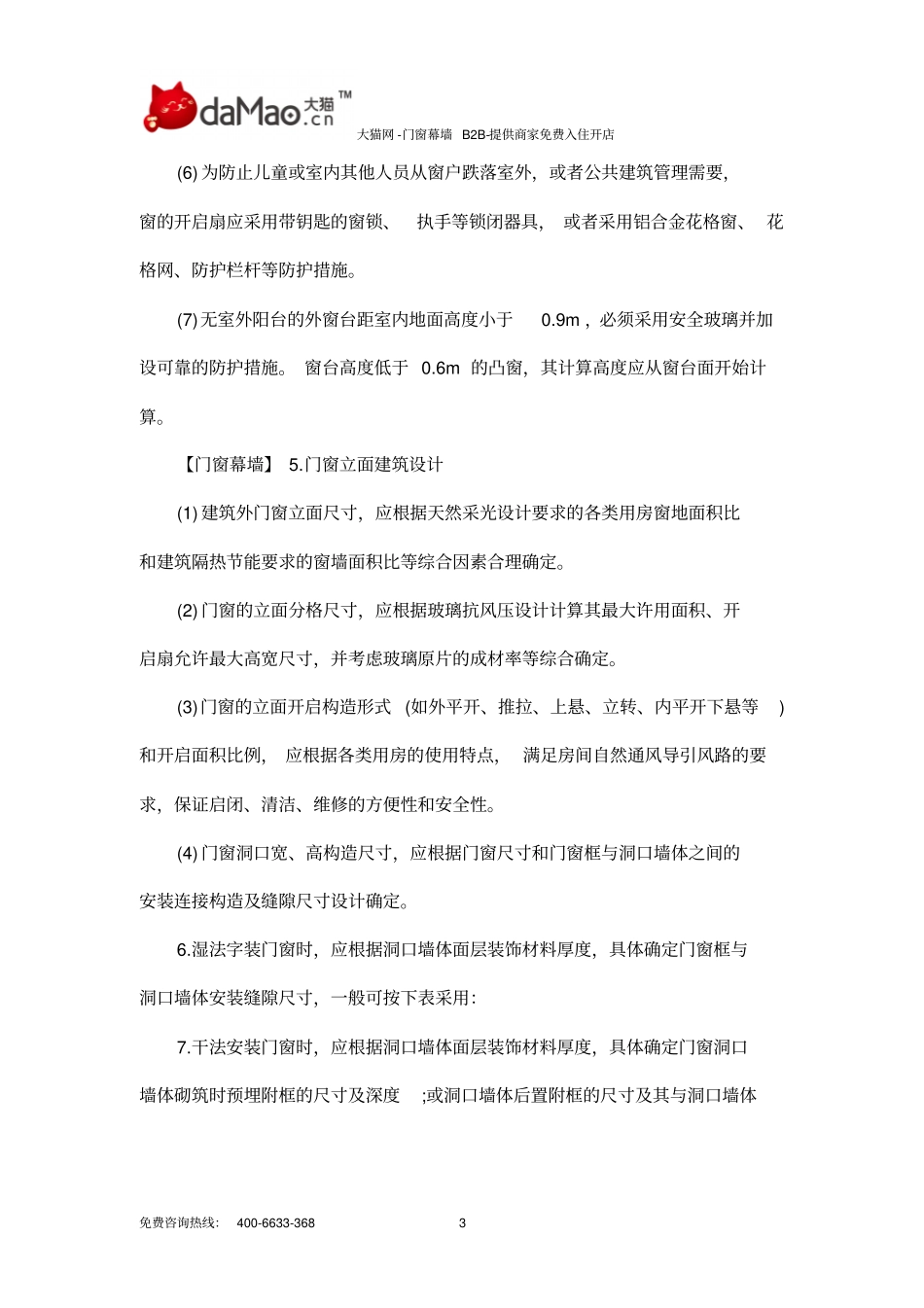 铝合金门窗施工规范及验收规范分析_第3页