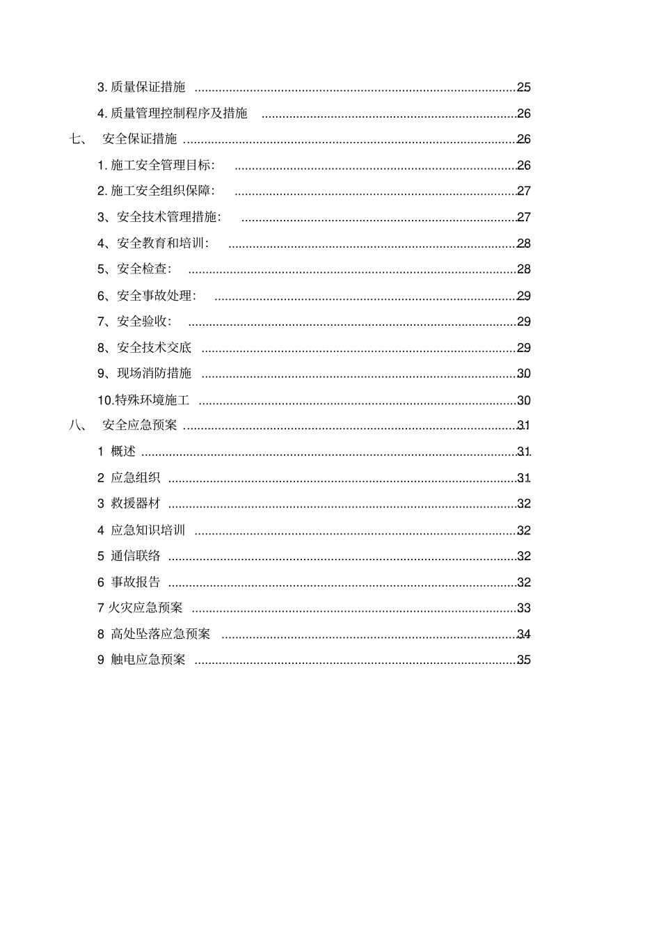 铝合金门窗施工方案3_第2页