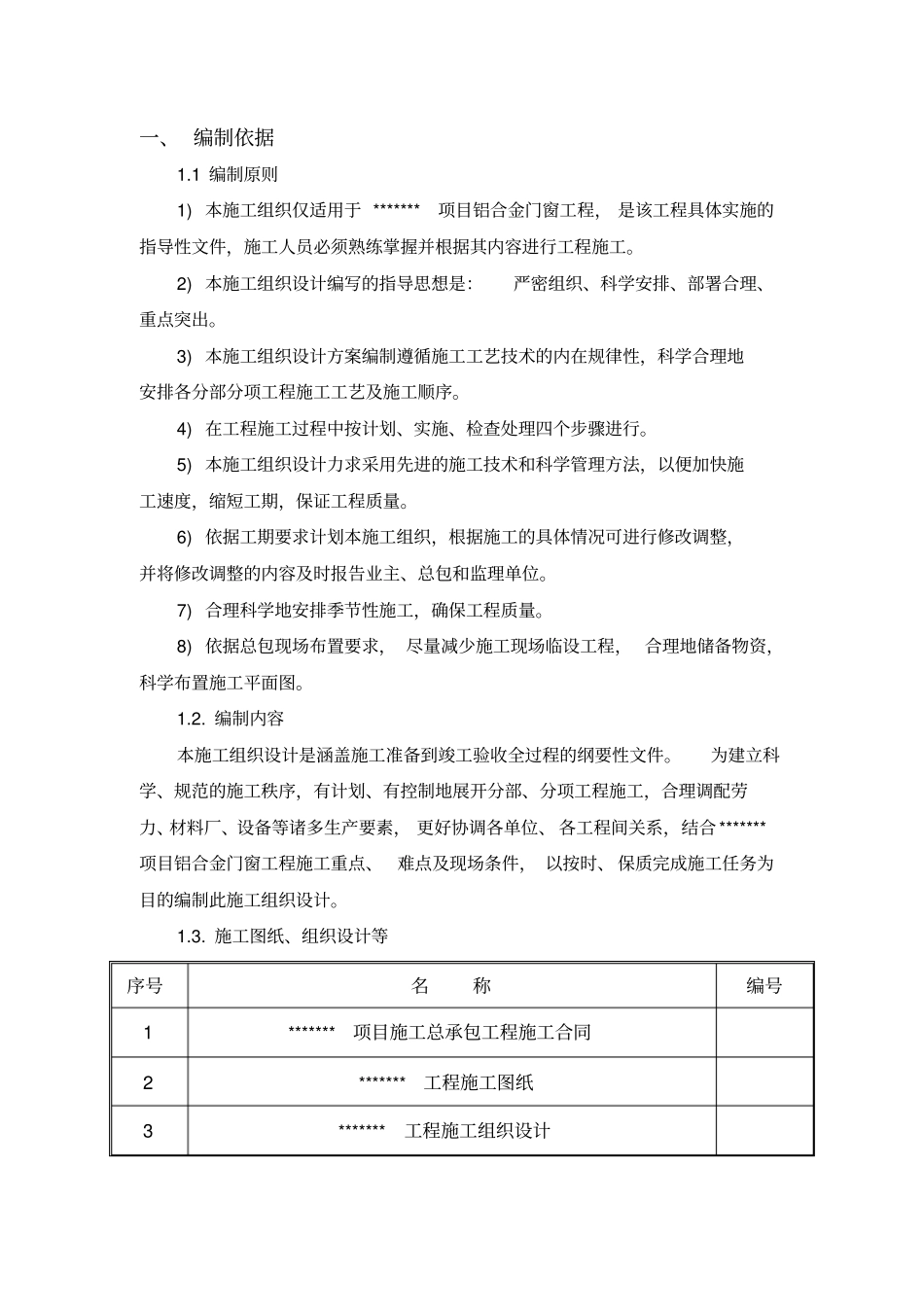 铝合金门窗施工方案3_第3页