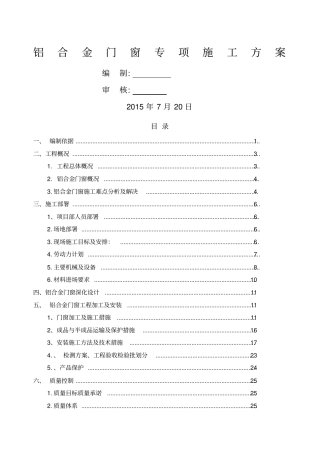 铝合金门窗施工方案3