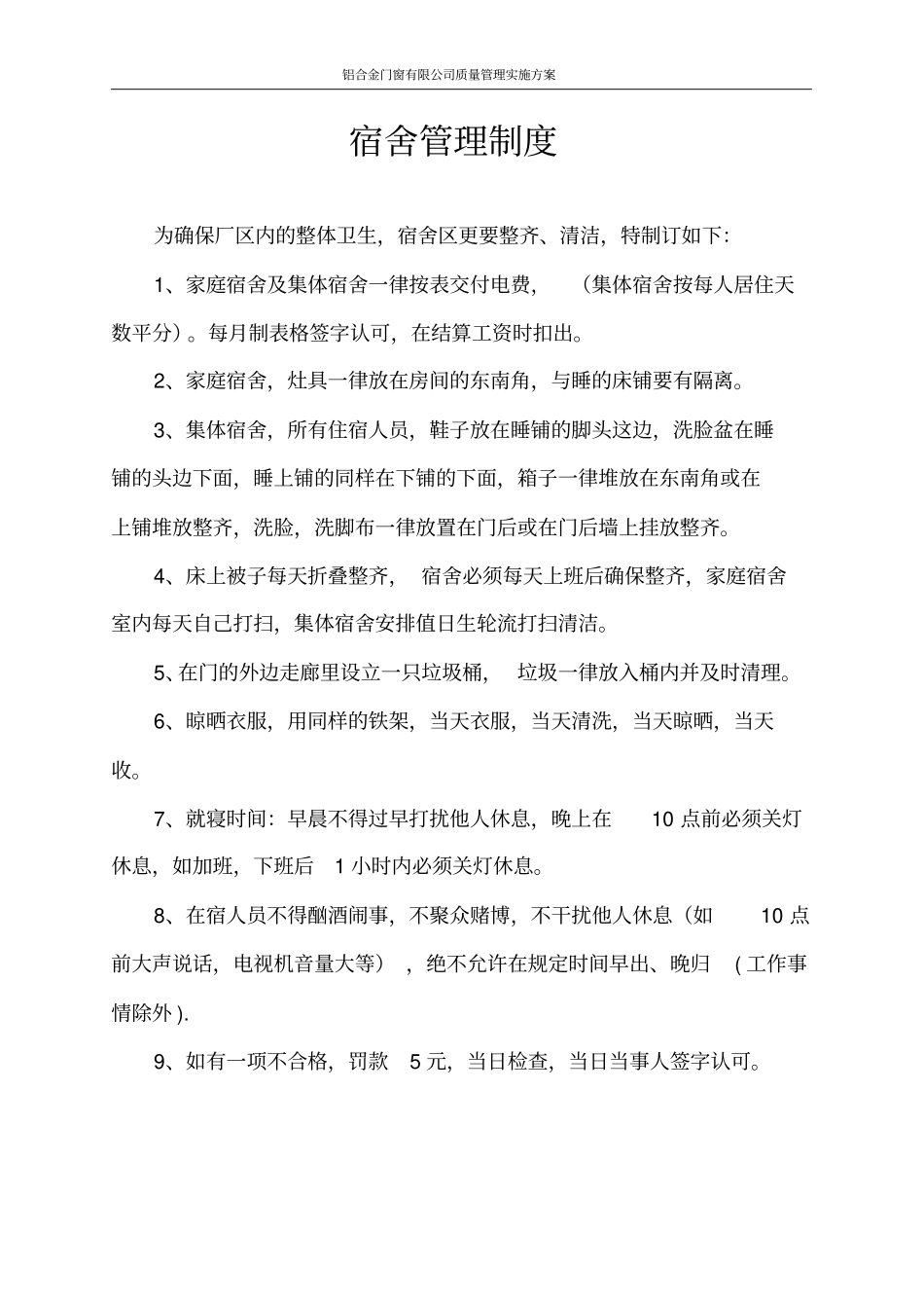 铝合金门窗有限公司质量管理实施方案_第2页