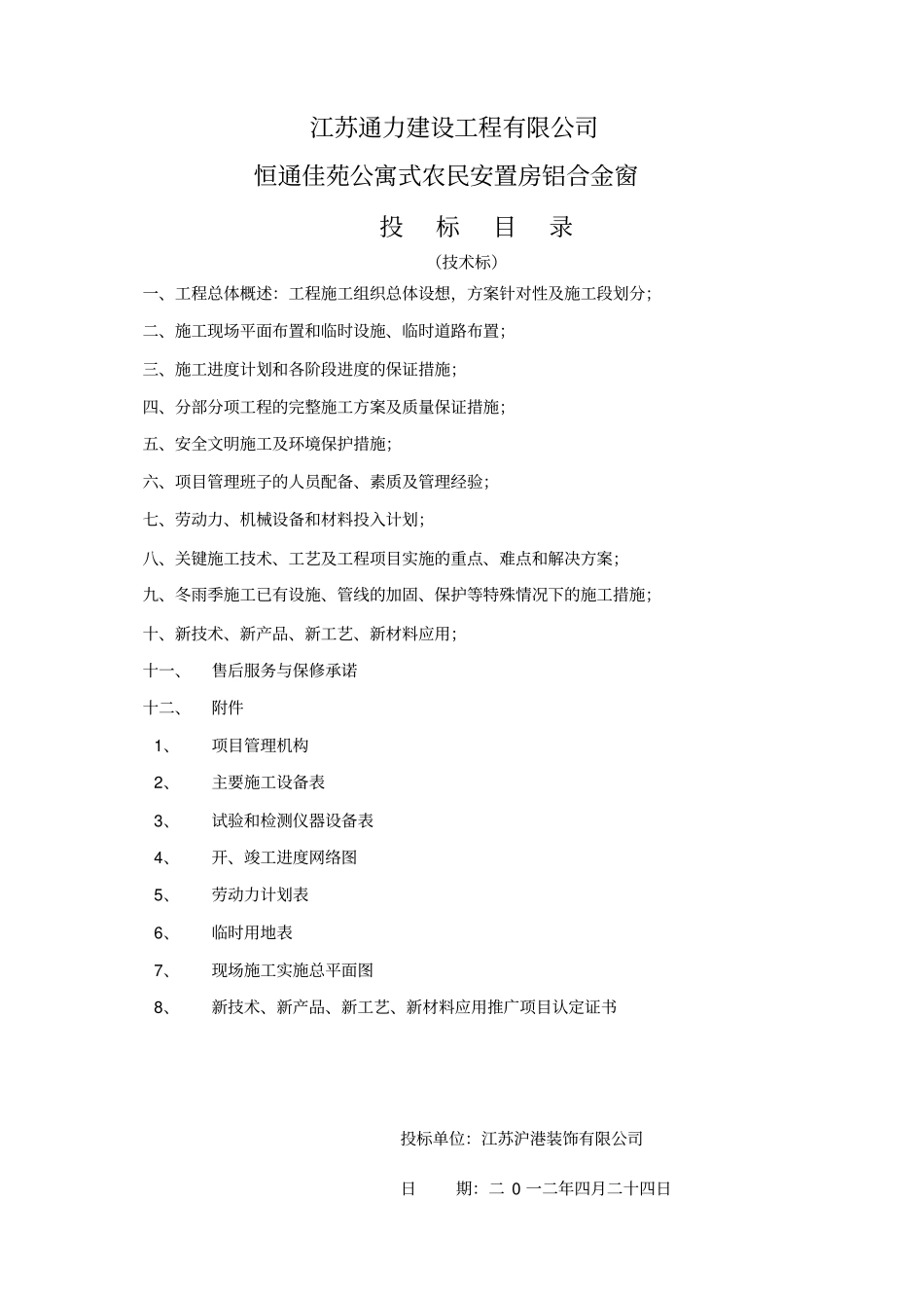 铝合金门窗施工组织设计方案_第1页