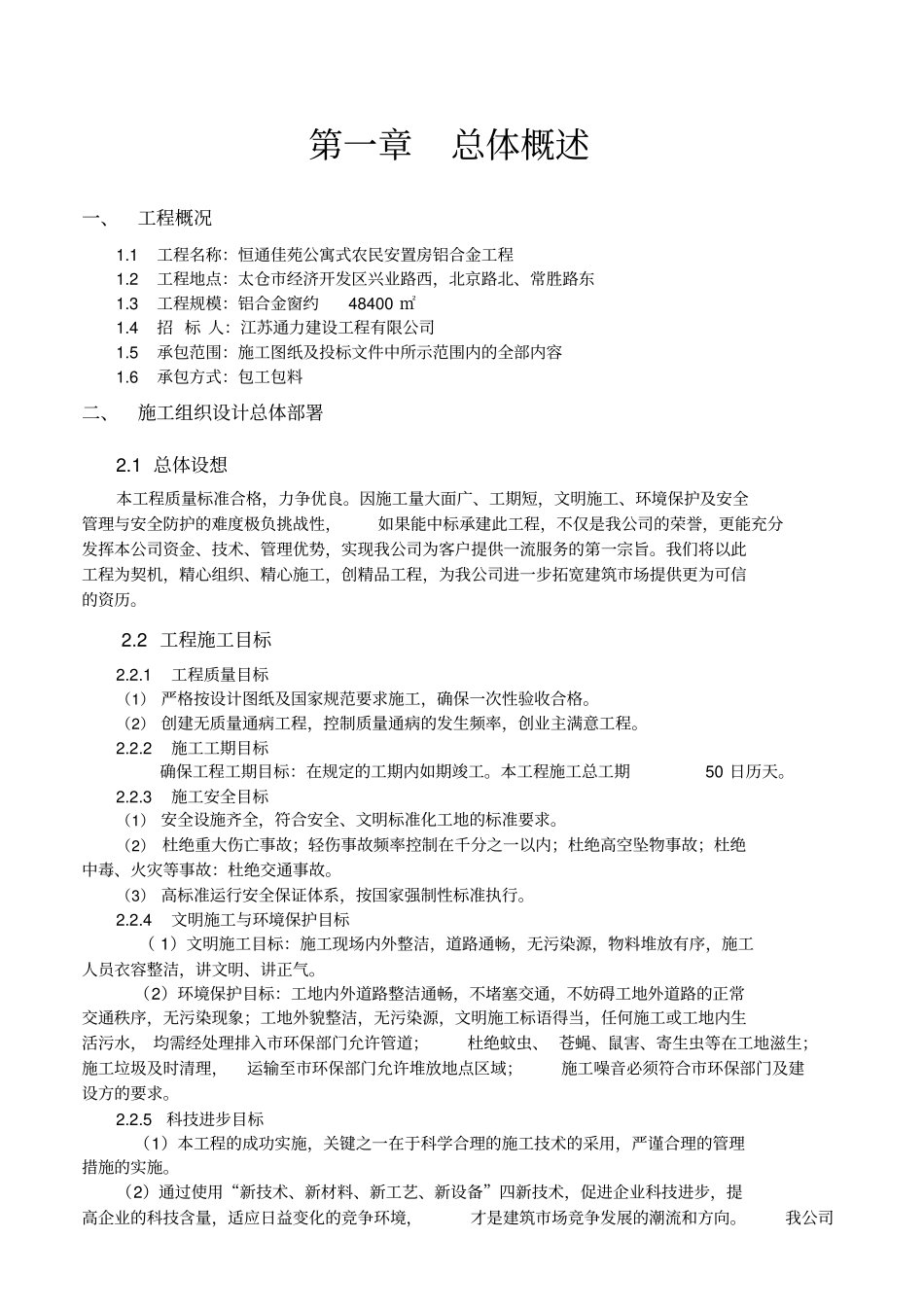 铝合金门窗施工组织设计方案_第2页