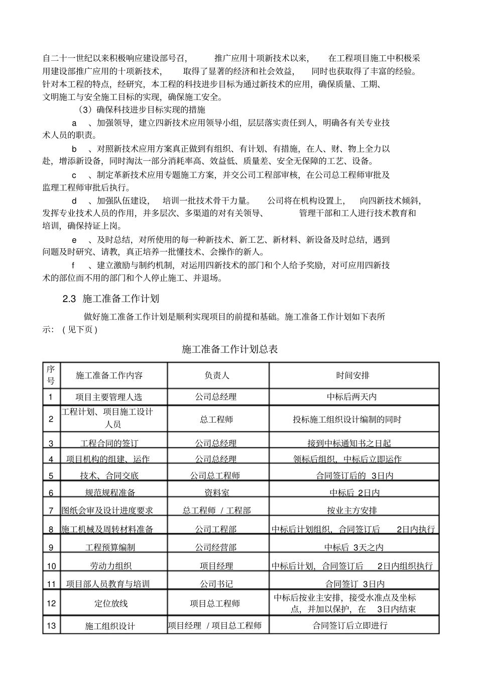 铝合金门窗施工组织设计方案_第3页