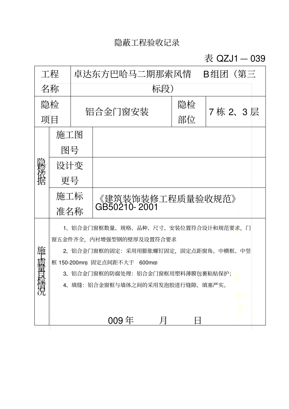 铝合金门窗隐蔽工程验收记录_第2页