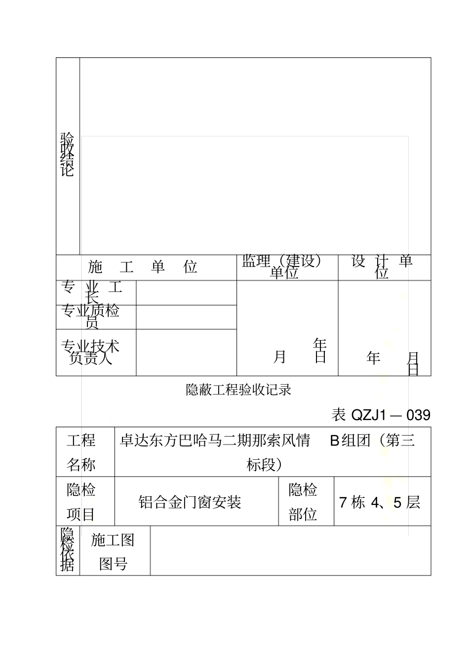 铝合金门窗隐蔽工程验收记录_第3页