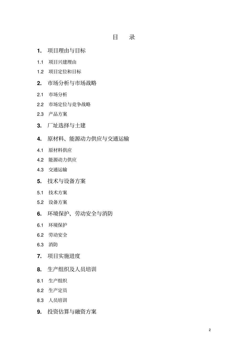 铝合金项目可研报告_第2页