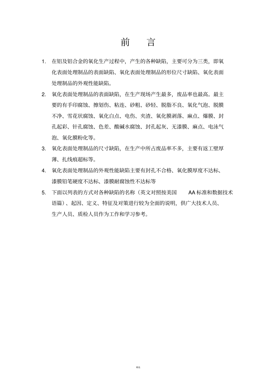 铝合金阳极氧化缺陷明细表_第3页