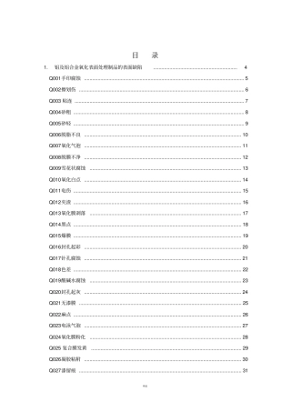 铝合金阳极氧化缺陷明细表
