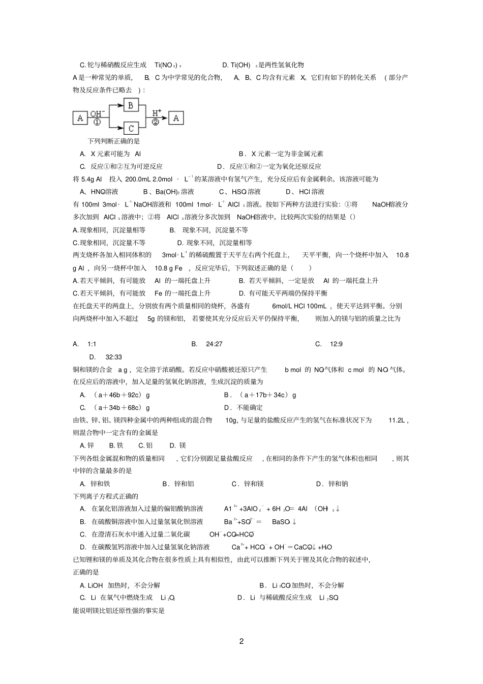 铝在人体中积累可使人慢性中毒_第2页