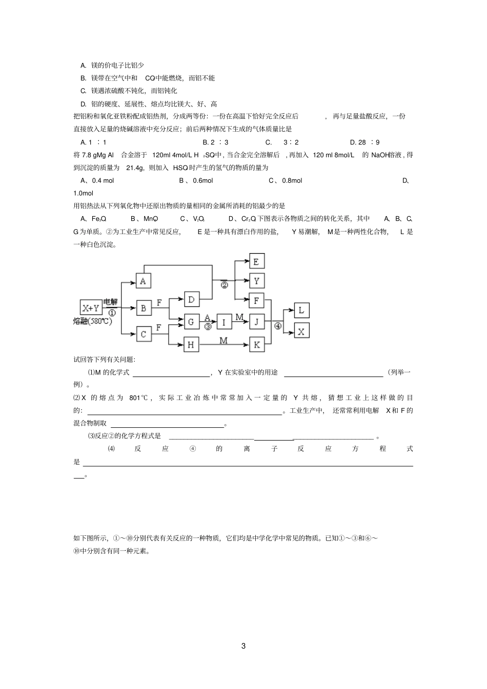 铝在人体中积累可使人慢性中毒_第3页