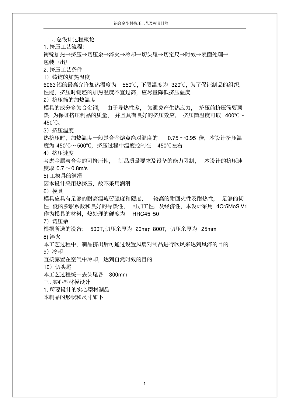 铝型材设计说明书资料_第1页