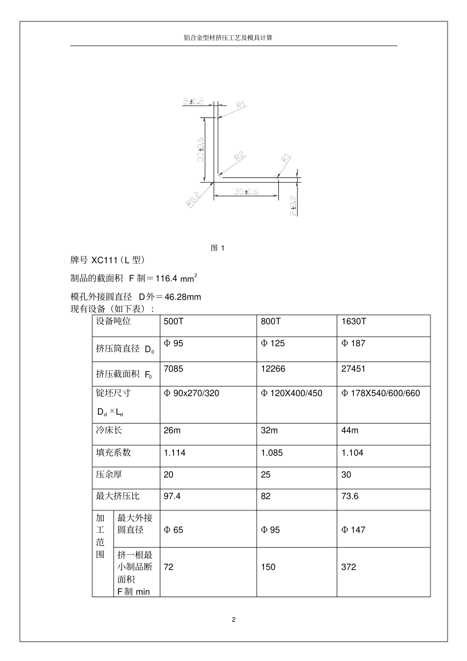 铝型材设计说明书资料_第2页