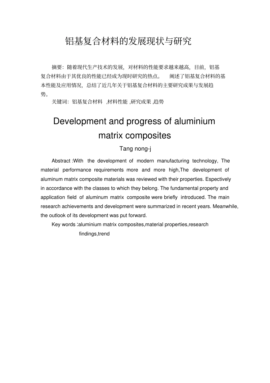 铝基复合材料的发展现状与研究_第1页
