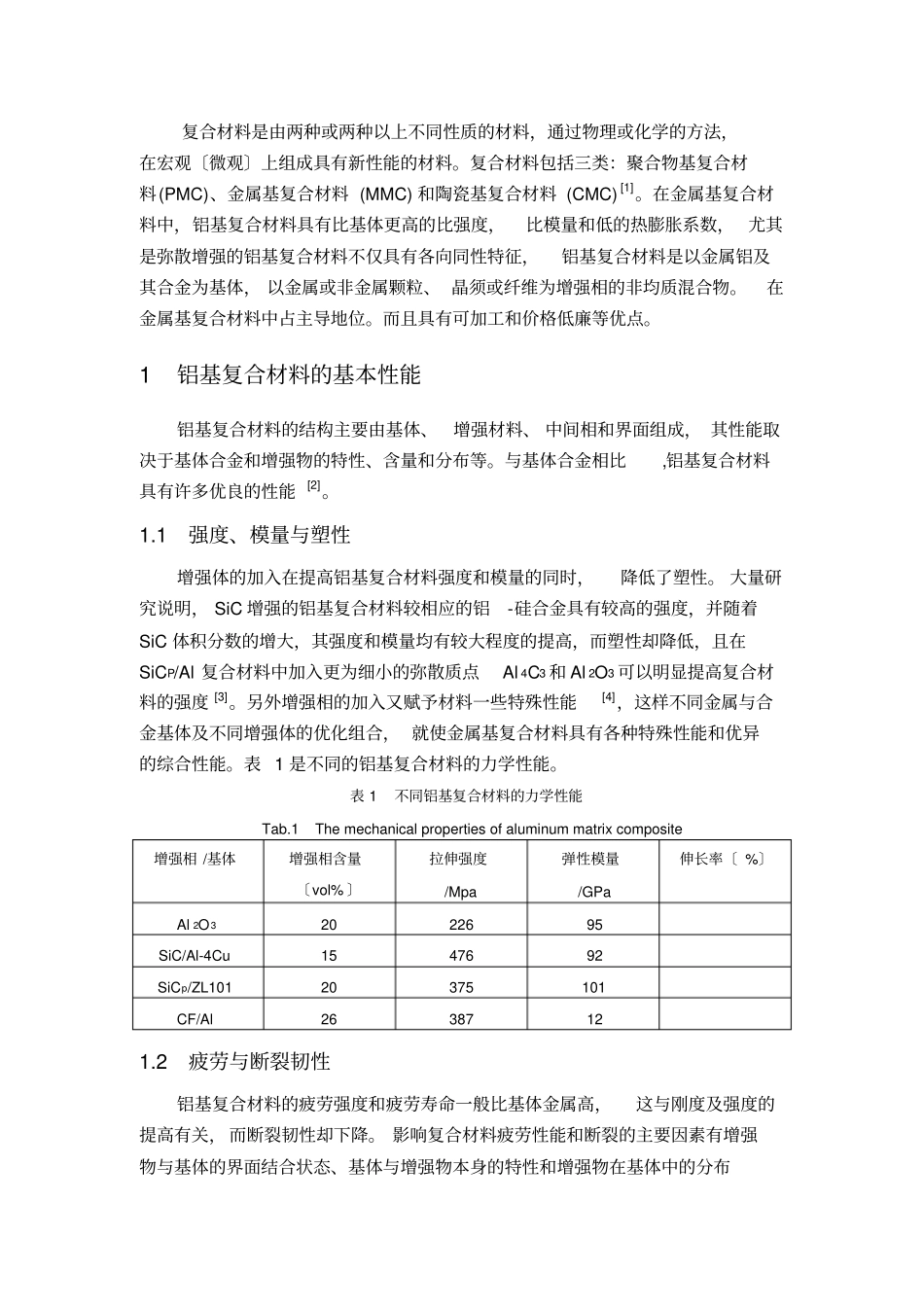 铝基复合材料的发展现状与研究_第2页