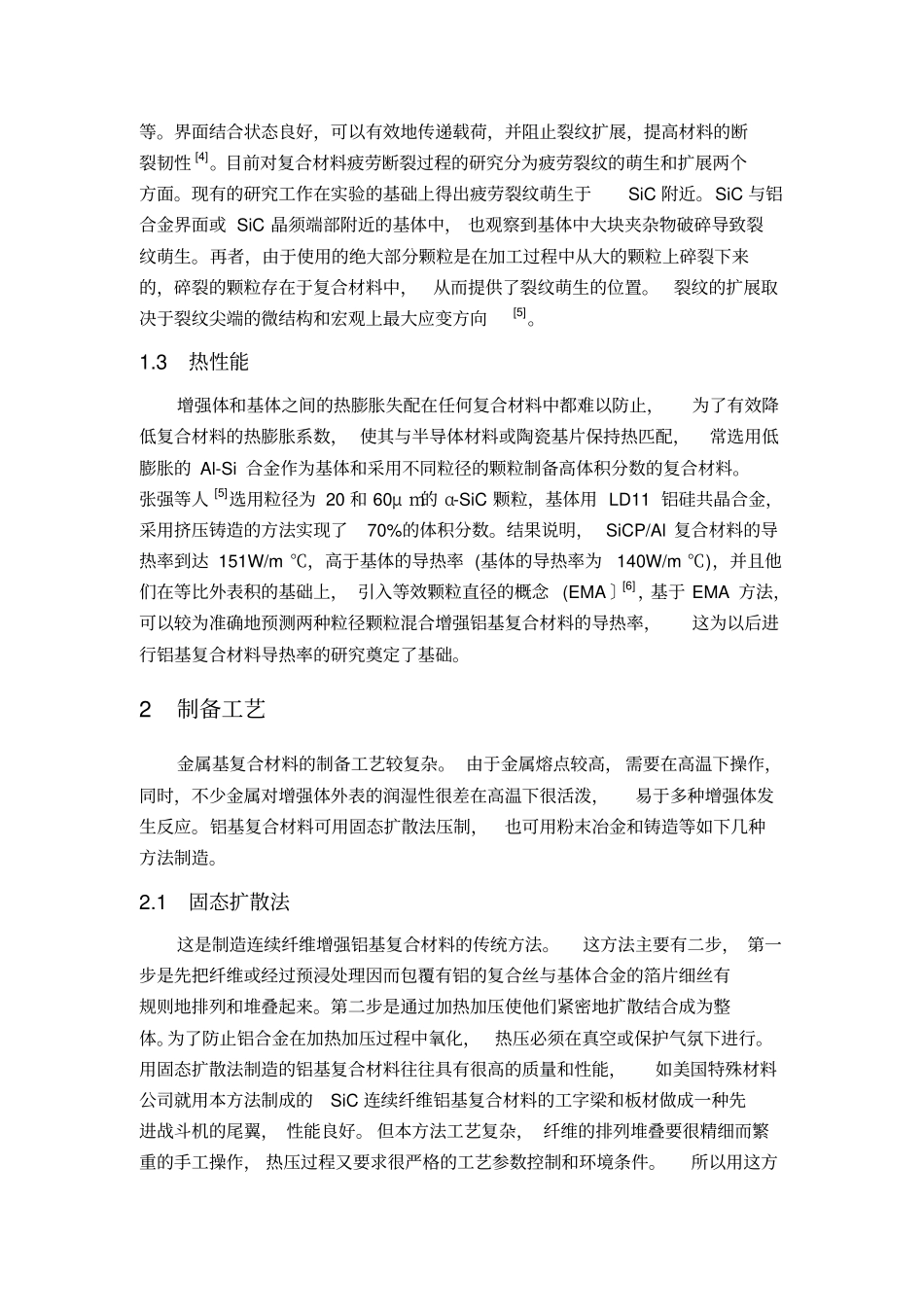 铝基复合材料的发展现状与研究_第3页