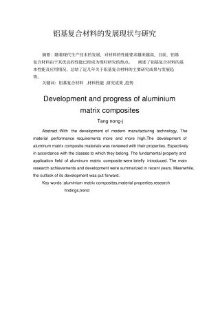 铝基复合材料的发展现状与研究