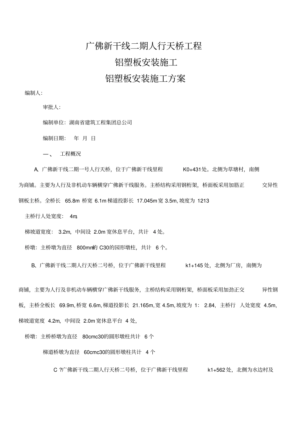 铝塑板安装施工方案_第1页