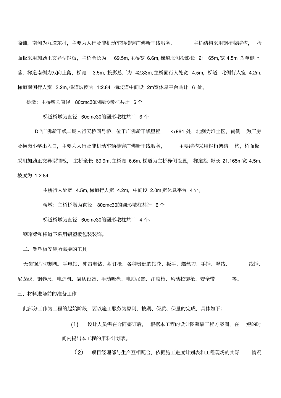 铝塑板安装施工方案_第2页