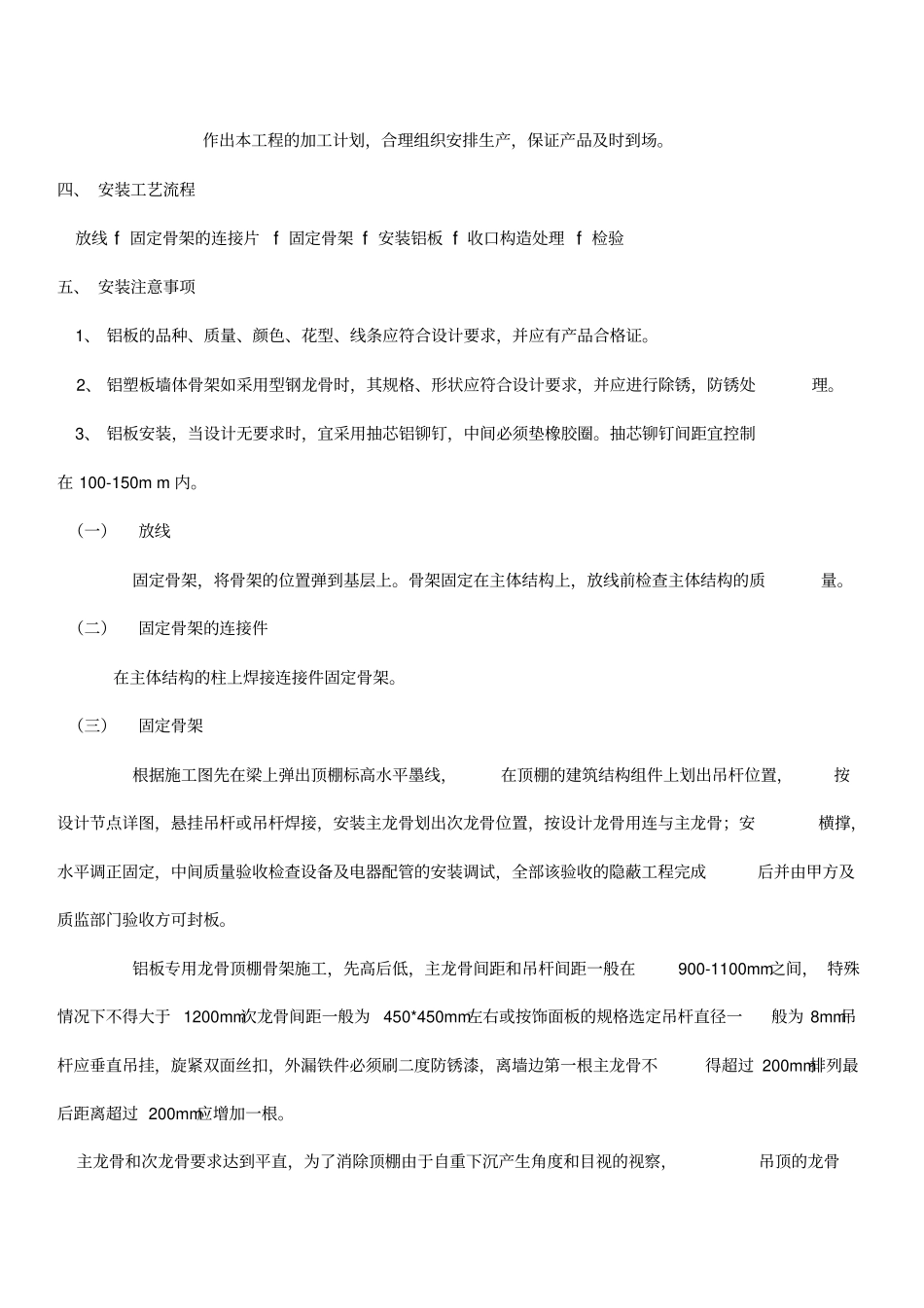 铝塑板安装施工方案_第3页