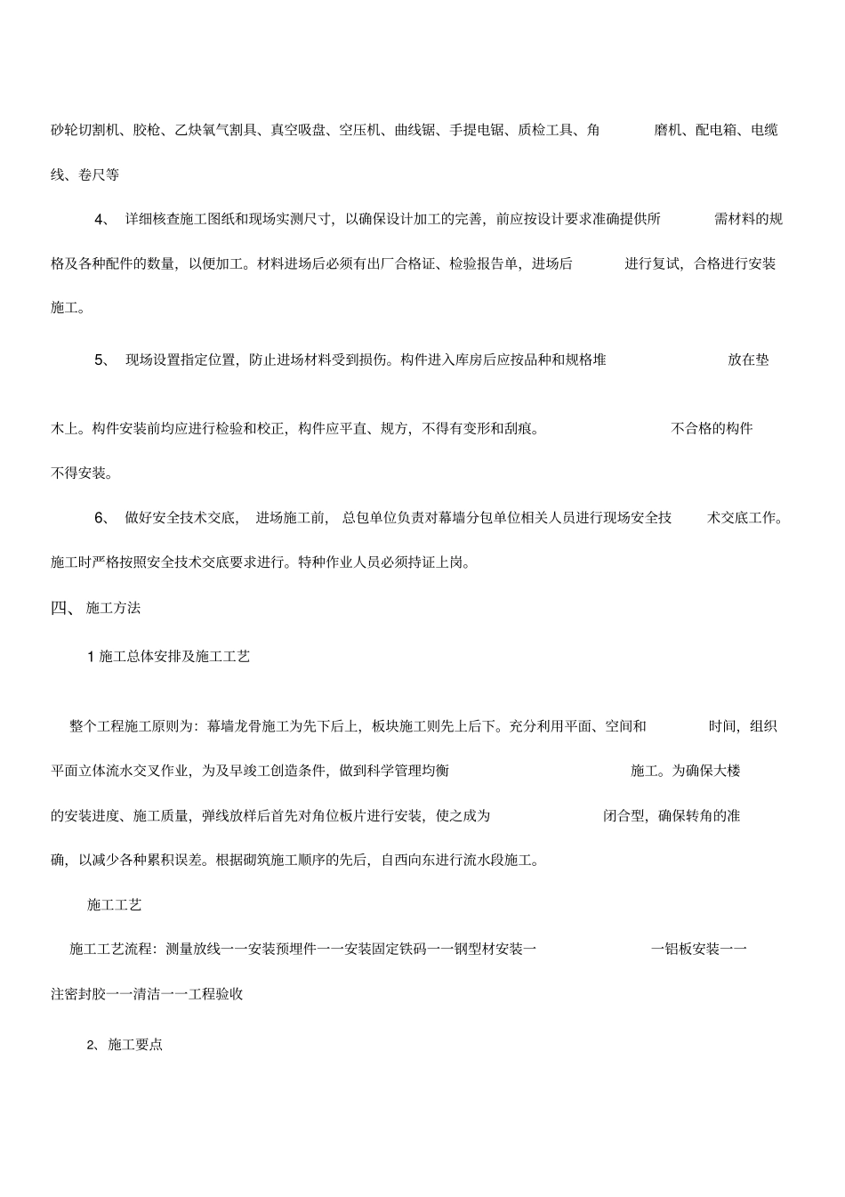 铝塑板幕墙施工方案修改版_第2页