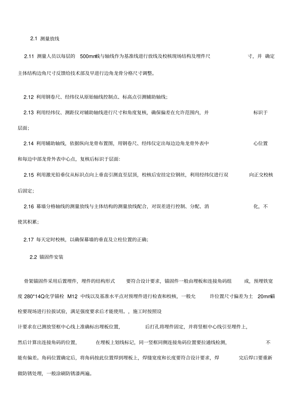 铝塑板幕墙施工方案修改版_第3页