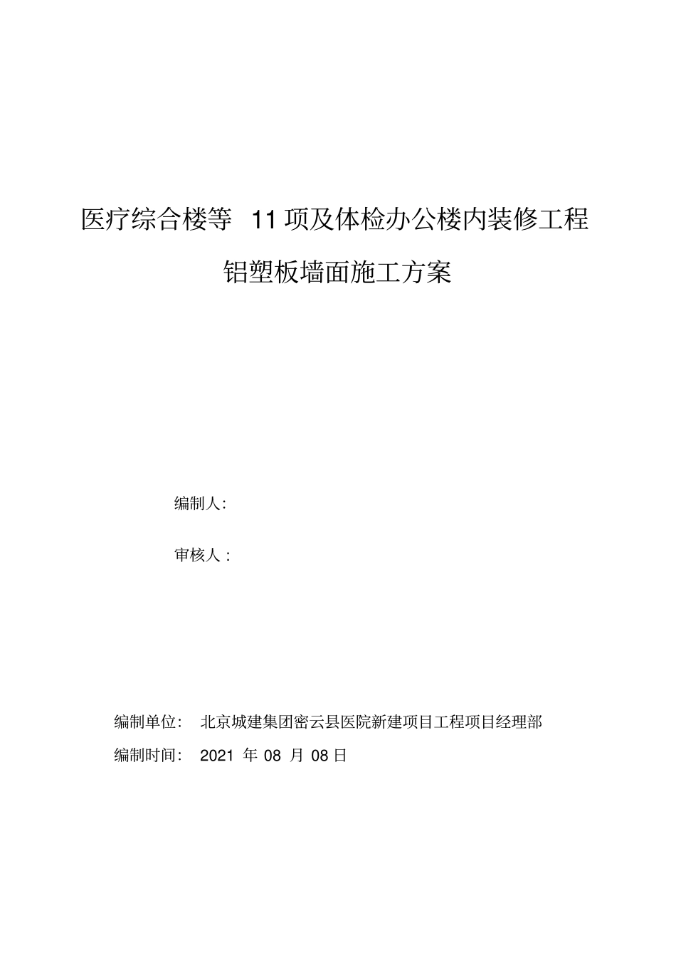 铝塑板施工方案_第3页