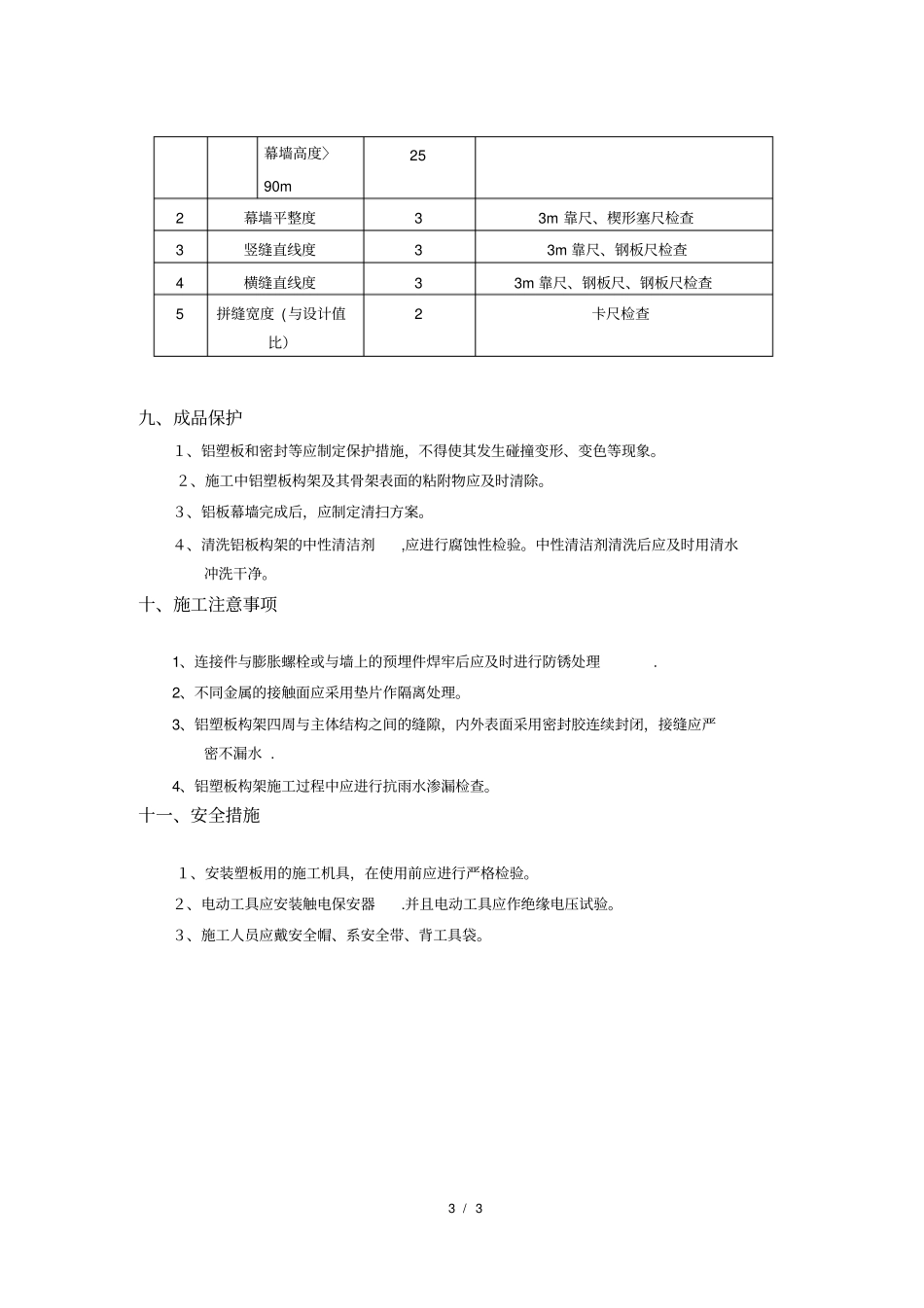 铝塑板门头干挂铝塑板施工方案_第3页